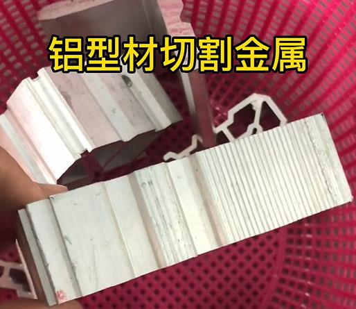 鋁型材切割金屬