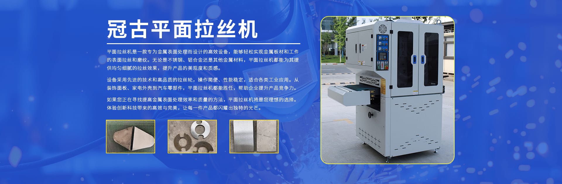 en平面拉絲機(jī)